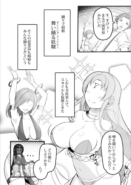 踊り子娼館に行ったら、美人エルフの踊り子がいっぱい搾り取ってくれたお話-5