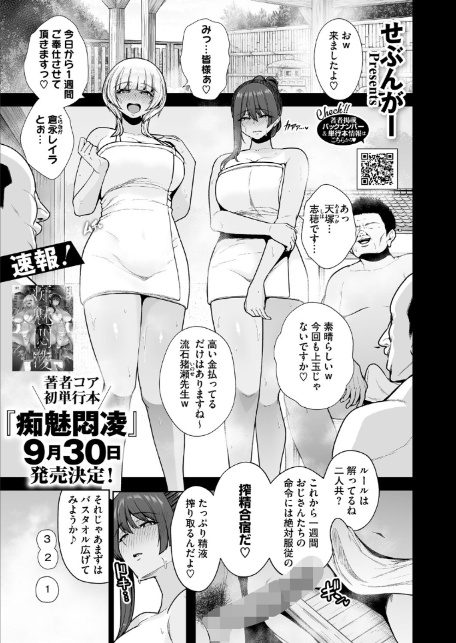 コミックホットミルク2025年10月号-3