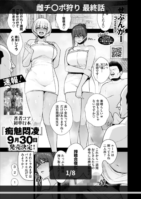 雌チ〇ポ狩り 最終話-1