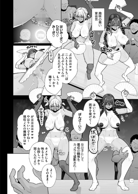 雌チ〇ポ狩り 最終話-6