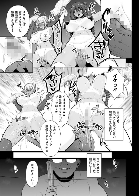 雌チ〇ポ狩り 最終話-7
