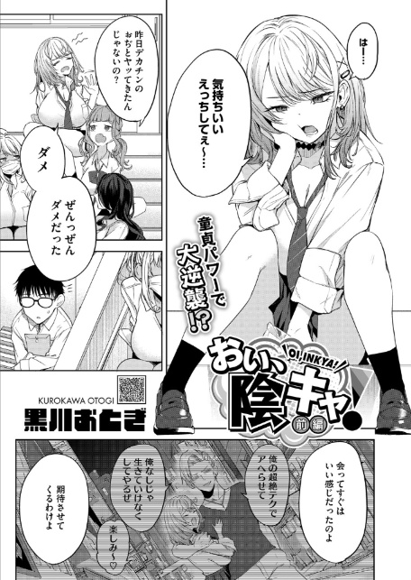 おい、陰キャ! 前編-1