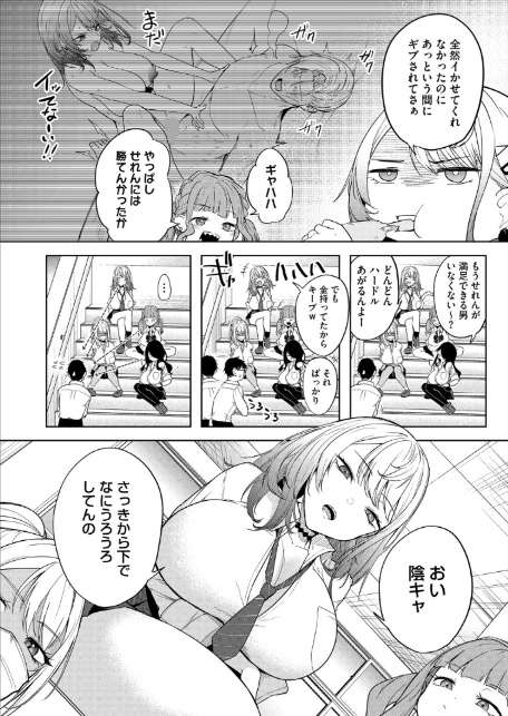 おい、陰キャ! 前編-2