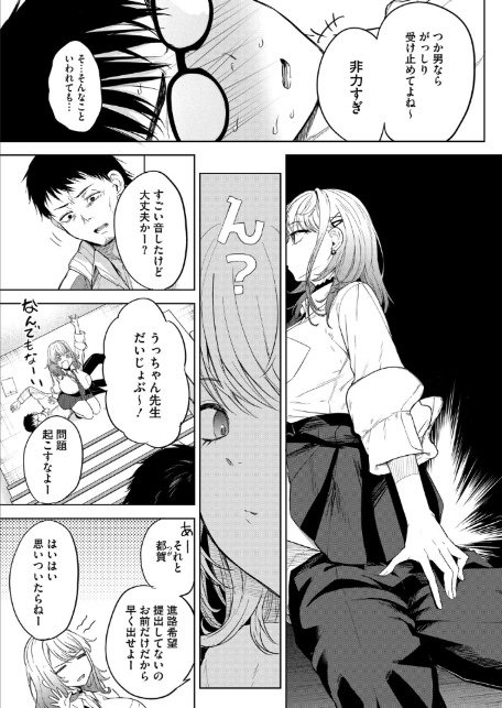 おい、陰キャ! 前編-7