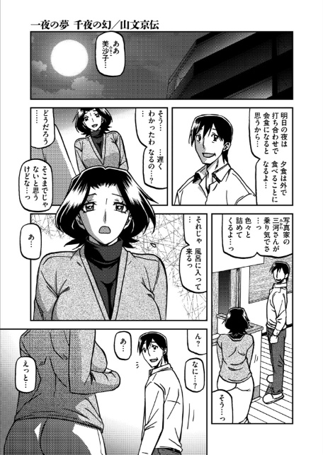 一夜の夢 千夜の幻 第五話-1