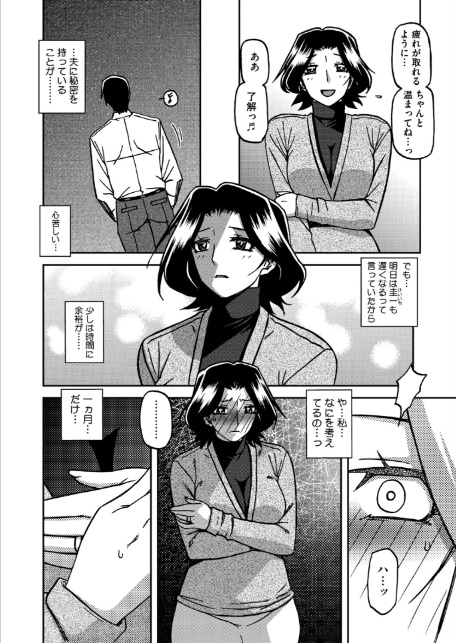 一夜の夢 千夜の幻 第五話-2