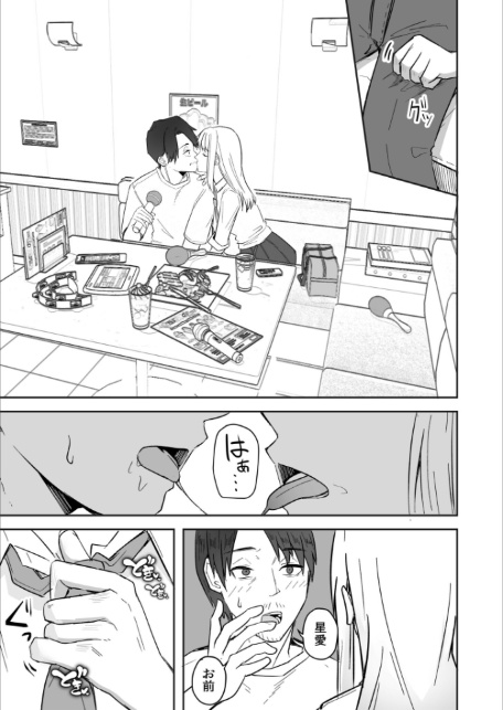 コンビニ店員の俺が、DVされてた幼馴染JKを助けてしあわセックスする話（1）FANZA限定特典付き-11