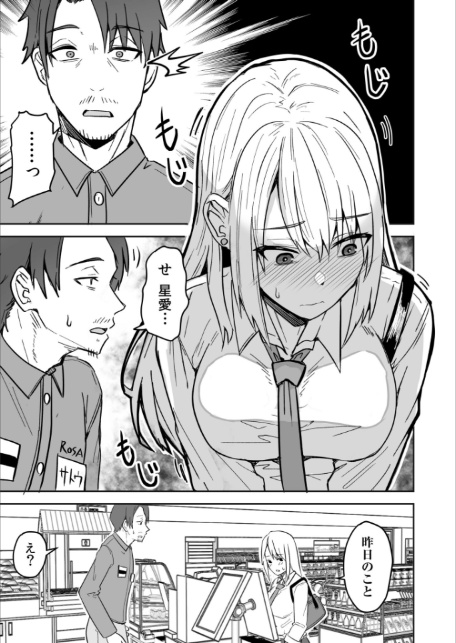 コンビニ店員の俺が、DVされてた幼馴染JKを助けてしあわセックスする話（1）FANZA限定特典付き-5