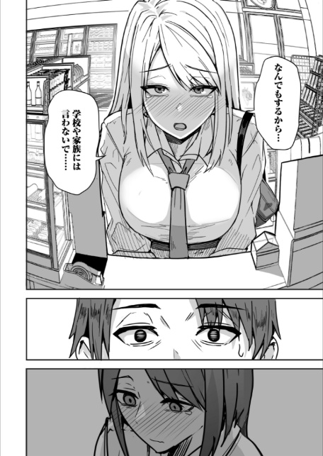 コンビニ店員の俺が、DVされてた幼馴染JKを助けてしあわセックスする話（1）FANZA限定特典付き-6