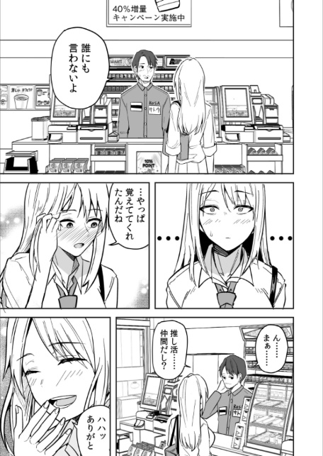コンビニ店員の俺が、DVされてた幼馴染JKを助けてしあわセックスする話（1）FANZA限定特典付き-7