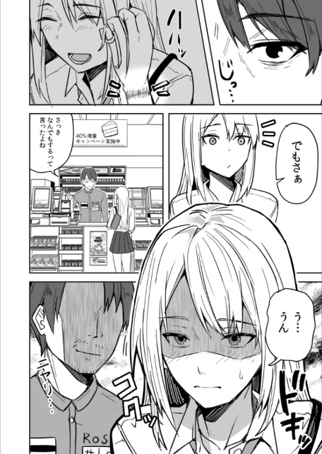 コンビニ店員の俺が、DVされてた幼馴染JKを助けてしあわセックスする話（1）FANZA限定特典付き-8