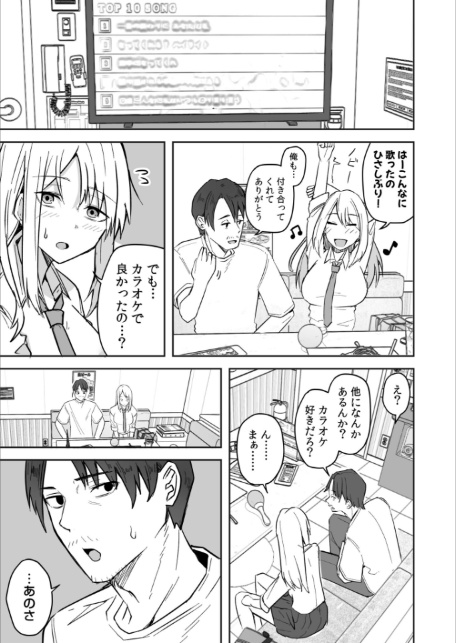 コンビニ店員の俺が、DVされてた幼馴染JKを助けてしあわセックスする話（1）FANZA限定特典付き-9