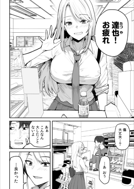 コンビニ店員の俺が、DVされてた幼馴染JKを助けてしあわセックスする話(6)-4