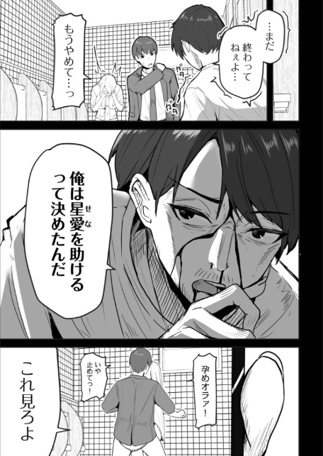 コンビニ店員の俺が、DVされてた幼馴染JKを助けてしあわセックスする話(6)-5