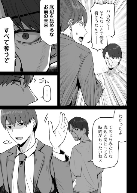 コンビニ店員の俺が、DVされてた幼馴染JKを助けてしあわセックスする話(6)-7