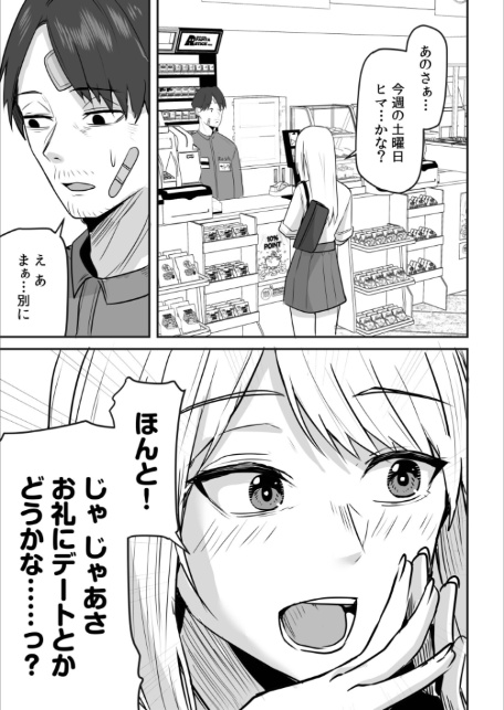 コンビニ店員の俺が、DVされてた幼馴染JKを助けてしあわセックスする話(6)-9