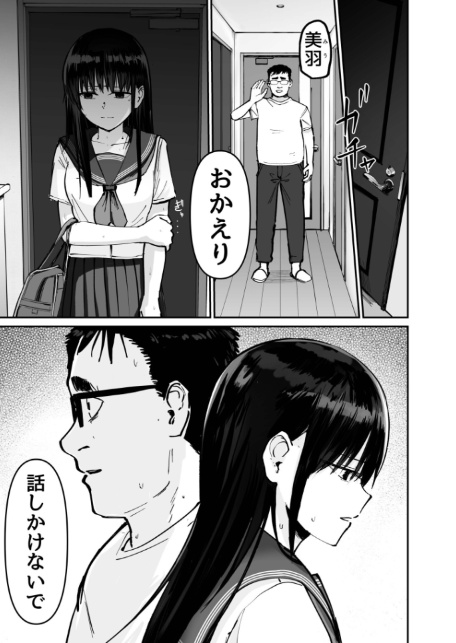 托卵の娘(4)-5