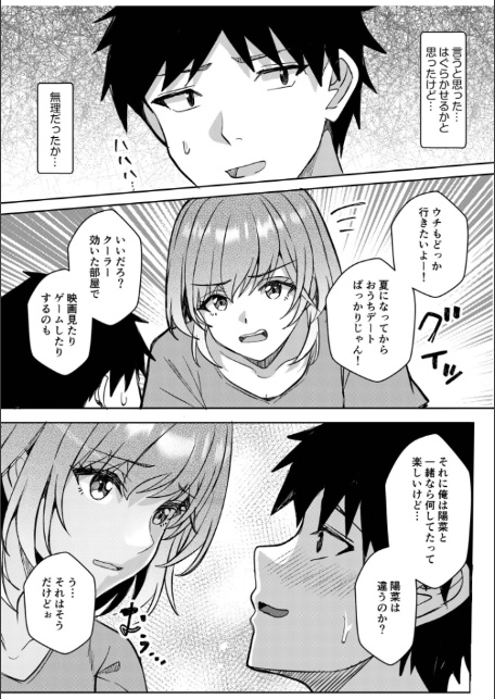 ギャルだくみ〜家出処女とのハメまくり同棲セックス〜（21）-5