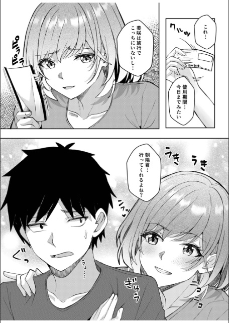 ギャルだくみ〜家出処女とのハメまくり同棲セックス〜（21）-8