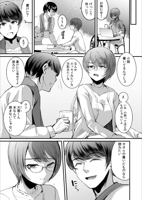 文学女子は絶倫教授の巨根に抗えない【電子単行本】FANZA限定版-11