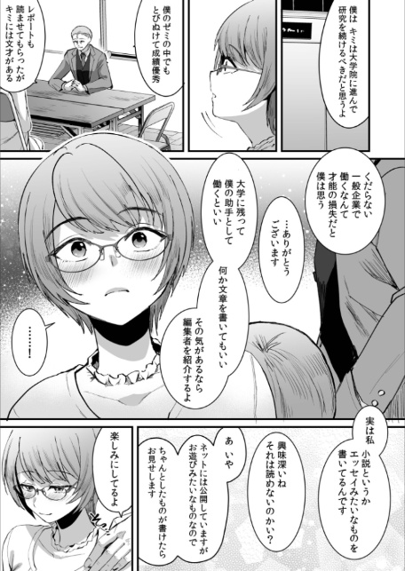 文学女子は絶倫教授の巨根に抗えない【電子単行本】FANZA限定版-13