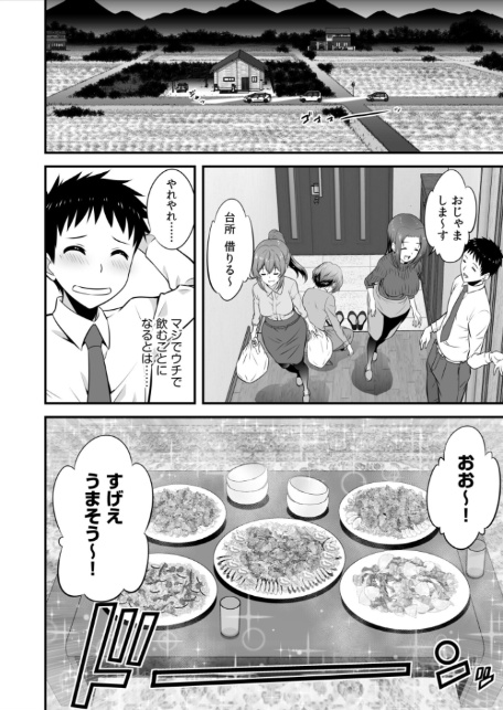 宅飲み!脱衣ハーレムゲーム!!〜罰ゲームからの猛烈ピストンで何度もナカイキ〜【合冊版】vol.1-6