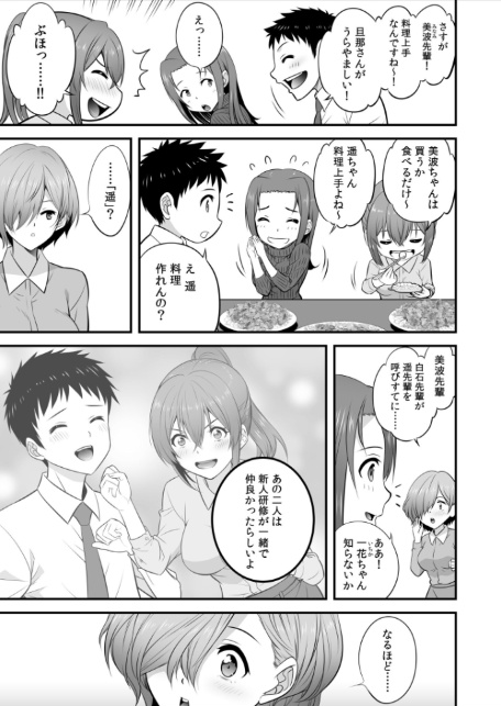 宅飲み!脱衣ハーレムゲーム!!〜罰ゲームからの猛烈ピストンで何度もナカイキ〜【合冊版】vol.1-7