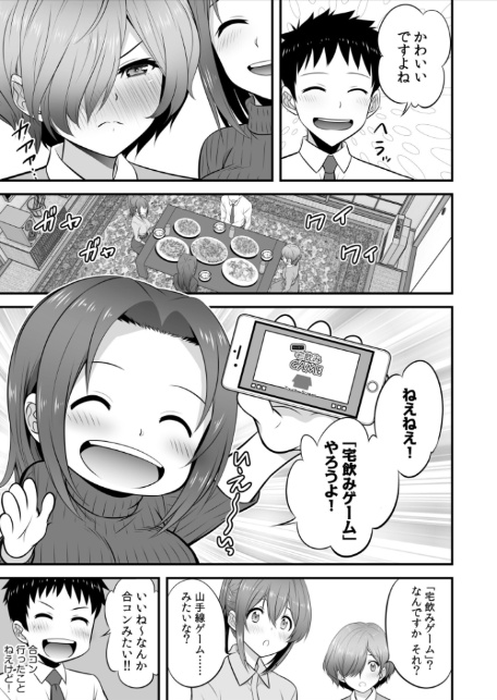 宅飲み!脱衣ハーレムゲーム!!〜罰ゲームからの猛烈ピストンで何度もナカイキ〜【合冊版】vol.1-9