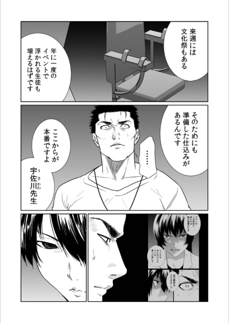 悪事の代償〜秘密を握られた女たち〜（26）-4