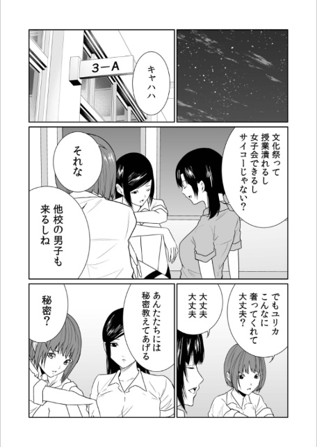 悪事の代償〜秘密を握られた女たち〜（26）-8
