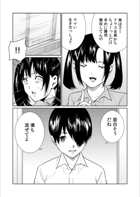 悪事の代償〜秘密を握られた女たち〜（26）-9
