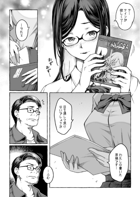 檸檬・パンツ・文学少女（1）-8