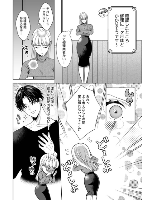 偏愛ヤンデレ黛くんの一途な独占欲から逃げられない（3）-4