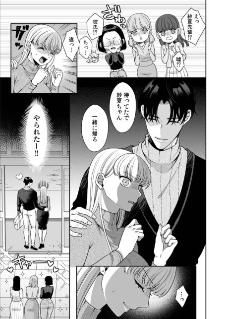 偏愛ヤンデレ黛くんの一途な独占欲から逃げられない（3）-7