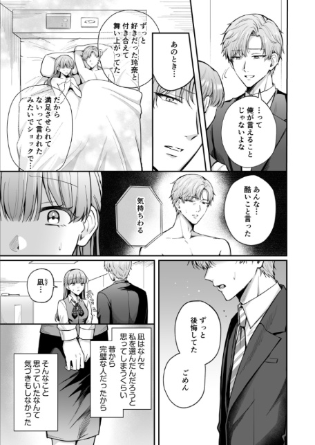 「なんで俺の許可なしにイってんの？」夜だけ意地悪な甘サド上司に堕とされる（7）-5