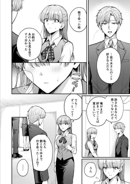 「なんで俺の許可なしにイってんの？」夜だけ意地悪な甘サド上司に堕とされる（7）-6