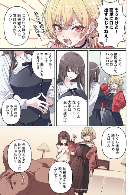 めすぱこ納税〜返礼品は私の身体です…〜4-5