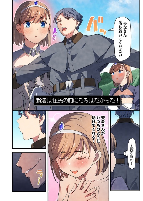 おお勇者よ、ヤられてしまうとは情けないw〜魔王を倒した世界でイキ地獄〜1-10