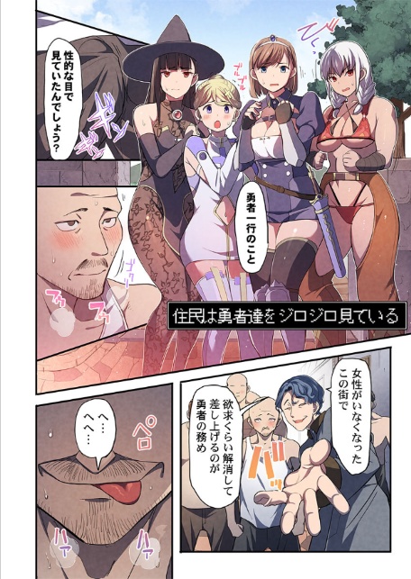 おお勇者よ、ヤられてしまうとは情けないw〜魔王を倒した世界でイキ地獄〜1-12