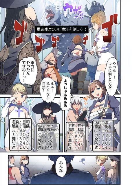 おお勇者よ、ヤられてしまうとは情けないw〜魔王を倒した世界でイキ地獄〜1-3
