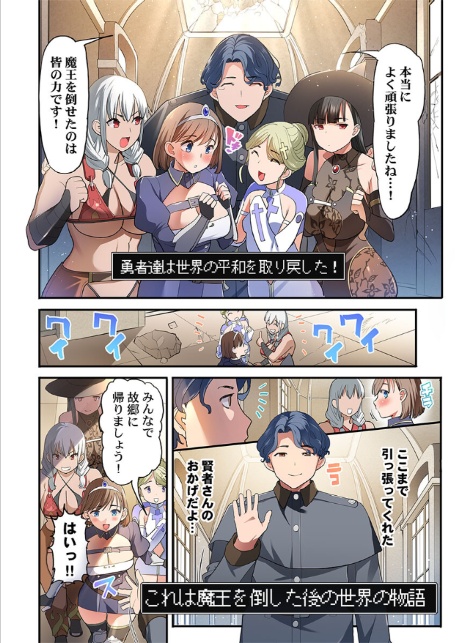 おお勇者よ、ヤられてしまうとは情けないw〜魔王を倒した世界でイキ地獄〜1-4