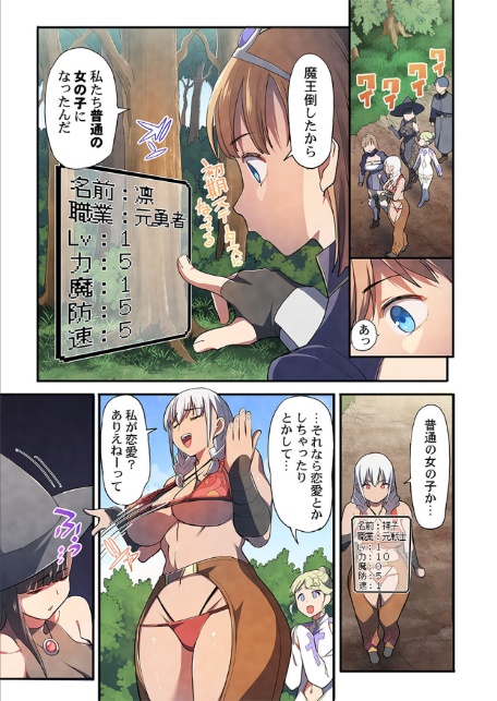 おお勇者よ、ヤられてしまうとは情けないw〜魔王を倒した世界でイキ地獄〜1-5