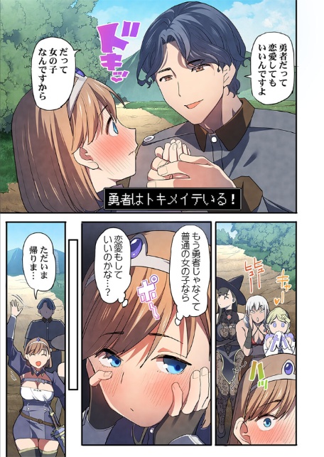 おお勇者よ、ヤられてしまうとは情けないw〜魔王を倒した世界でイキ地獄〜1-7