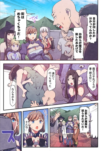 おお勇者よ、ヤられてしまうとは情けないw〜魔王を倒した世界でイキ地獄〜1-9