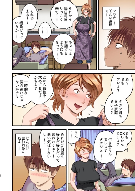 【18禁】母が友カノになったので【フルカラー特装版】1巻-10