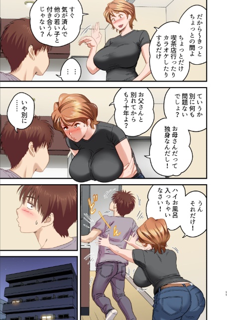 【18禁】母が友カノになったので【フルカラー特装版】1巻-11