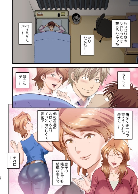 【18禁】母が友カノになったので【フルカラー特装版】1巻-12
