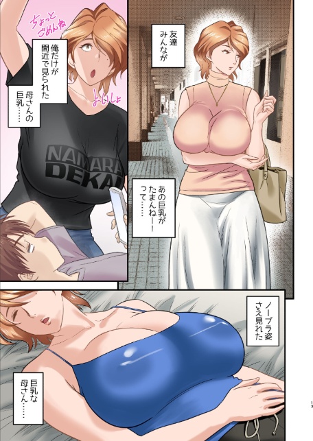 【18禁】母が友カノになったので【フルカラー特装版】1巻-13