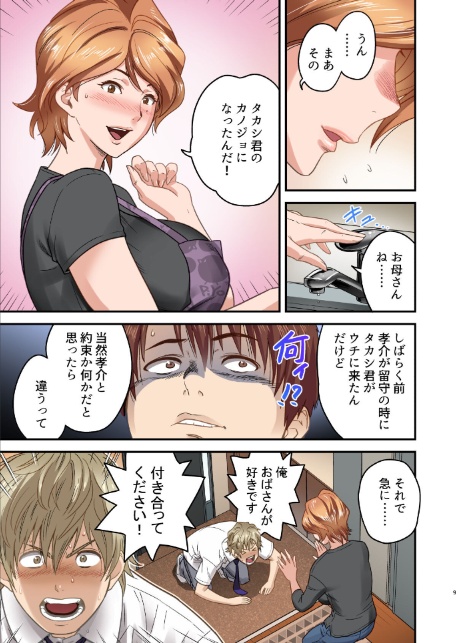 【18禁】母が友カノになったので【フルカラー特装版】1巻-9