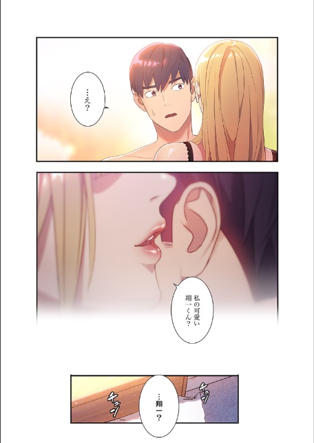 【フルカラー】セクストップウォッチ【単行本版】 18巻-8